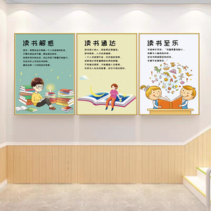 图书馆墙面装饰儿童阅览室绘本馆贴画小学幼儿园教室阅读文化海报