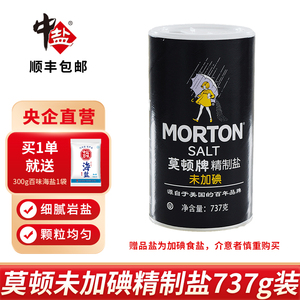 莫顿牌精制盐