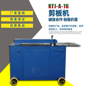 捷王牛头剪板机KFJ-16辘剪压筋机不锈钢白铁皮镀锌板分条机滚剪机