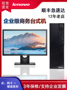 官方联想二手迷你i5i7办公电脑台式主机全套小型主机家用网课酷睿