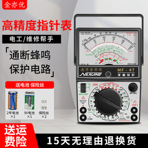 南京MF47指针式万用表电工专用万能表机械防烧47型高精度多用电表