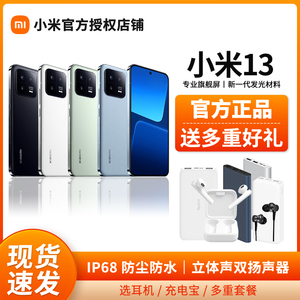 【现货速发+选蓝牙耳机充电宝】Xiaomi/小米13 新款小米13手机小米官网官方专卖店徕卡小米13pro红米xiaomi13