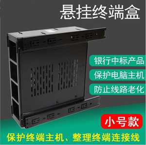 主机盒终端盒多功能线路规整器PC机线路整理终端线柜台分理器