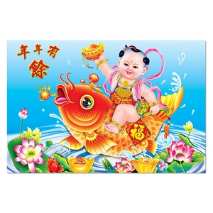 00欧零装饰画淘宝招财童子年画福娃贴画婚房装饰墙画年年有余客厅