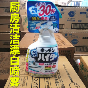 日本原装进口花王厨房漂白清洁剂油污泡沫喷雾有效除菌消臭400ml