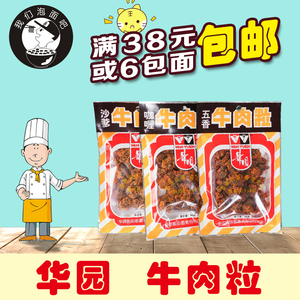 香港风味零食 华园沙爹/五香/咖喱牛肉粒广东特产怀旧小吃零食50g