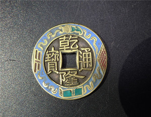 乾隆通宝古铜钱珐琅彩罗汉钱铜板古币清朝大钱彩金雕母刻花铜币