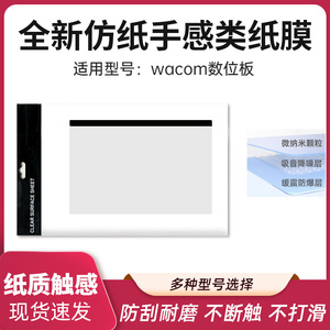 wacom数位板保护膜CTL672/472/6100/pth660手绘板贴膜石墨类纸膜