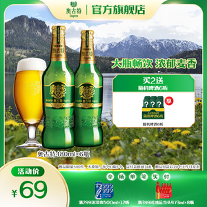 青岛啤酒 青岛奥古特12度480*6瓶装整箱品牌直营青岛 包邮 大瓶