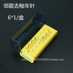 邻面去釉车针 减径据 机用片切砂条 6*1/盒 口腔正畸矫正牙科材料