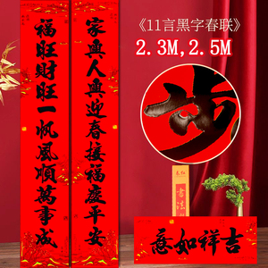 十一字春节对联2024龙年全年红加厚纸质耐晒11言过年农村大门春联