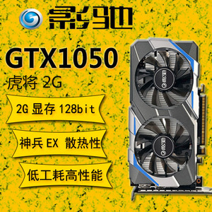 影驰gtx1050虎将2g ddr5游戏显卡 秒杀710 720 730 740 750 750ti