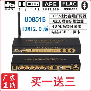 光纤SPDIF同轴HDMI解码器DTS杜比AC3音频U盘无损音乐播放器蓝牙