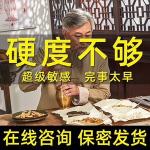 阳痿早泄治疗男用持久中药调理龟头敏感肾虚前列腺专用药膏肾宝贴