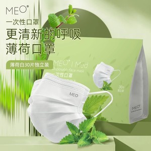 [现货速发]MEO 口罩女高颜值薄荷味清凉男潮款正规官方正品旗舰店