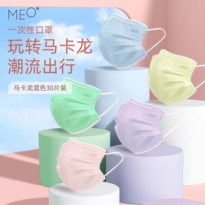 [现货速发]MEO 口罩30只装马卡龙色透气薄款高颜值网红时尚一次性