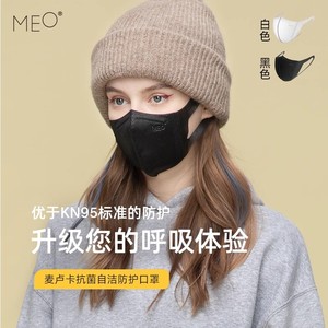 [现货速发]MEO X 口罩kn95口罩女高颜值3d立体男潮款正规官方正品