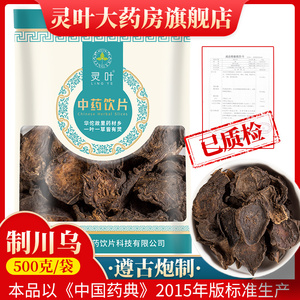 【遵古炮制】制川乌500g克中药材四川江油川乌头售制草头片代打粉