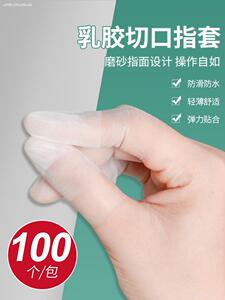 教师防粉笔灰手指套纹绣一次性手指头保护防滑护伤橡胶防水护指头