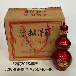 整箱六瓶2015年52度难得糊涂酒5年250毫升浓香型陈年老酒年纯粮酒