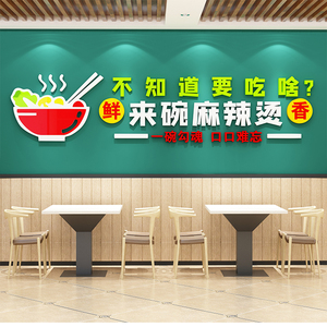 麻辣烫店铺墙面装饰壁画3d立体小吃串串店背景墙贴纸装修贴画自粘