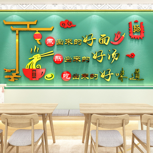 面馆墙面装饰创意饭店墙壁贴纸重庆小拉面餐饮早餐店墙贴画3d立体