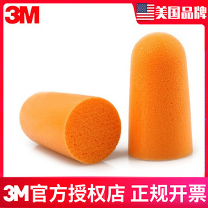 3M正品1100耳塞1110防噪音睡眠学生宿舍1270工业超级隔音降噪静音