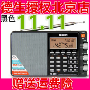 德生收音机pl880
