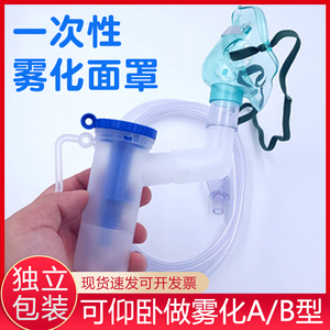 医用雾化面罩儿童成人无菌雾化器一次性面罩雾化杯家用通用型配件