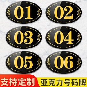 更衣柜号码牌定制亚克力柜台洗浴桌子序号创意柜子浴室号牌寄存