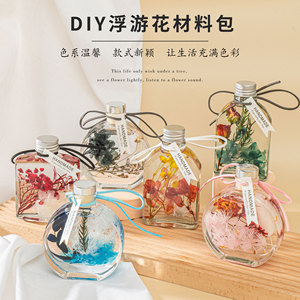 干花永生花浮游花瓶diy材料包手工制作创意礼物花束玻璃瓶装饰