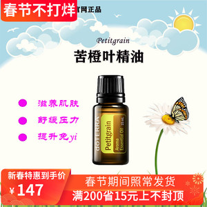 美国doterra多特瑞官网直采苦橙叶15ml单方精油特卖缓减压力