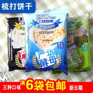 EDO Pack芝麻/五谷/海苔味梳打饼干100g严选酵母苏打薄脆咸味零食