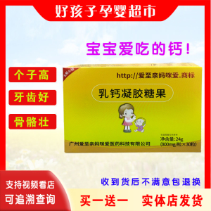 【咨询活动】爱至亲妈咪爱乳钙胶囊30粒盒装宝宝补钙正品包邮