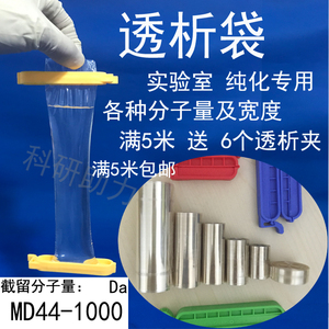 促销美国透析袋1000mwco md44分子量 透析膜实验半透膜透析袋夹子