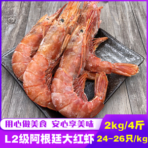 阿根廷红虾2kg超大