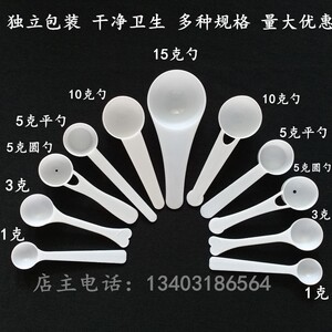 尚源小药勺打包三克塑料勺奶茶店三七粉量勺3g一次性5g大号10g长