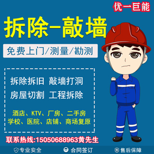 无锡家具拆除服务敲砸墙垃圾清运二手房装修地板橱柜瓷砖拆旧施工