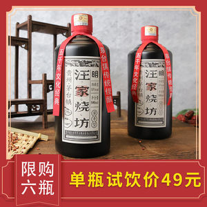 汪家烧坊酱香型白酒53度纯粮食酒自酿高粱酒纯坤沙酒茅香老酒单瓶