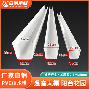 pvc天沟雨水槽塑料草莓种植槽雨棚房檐檐沟屋顶接水排水槽u型雨槽