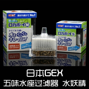 日本GEX 五味水座过滤器水妖精MINI S号/M号 带原装滤材气动过滤