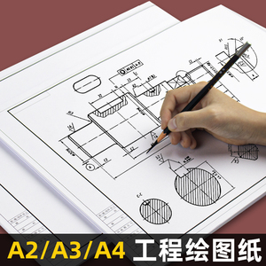 a3/a2带框绘图纸加厚工程机械制图带图框动画建筑设计专用手绘有框