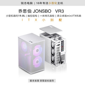 乔思伯（JONSBO） VR3 ITX机箱 240/280水冷直立MINI 迷你主机箱