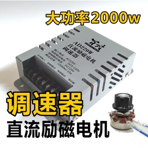厂家直销 百式AD220W 直流励磁电机调速器 电机控制器 0-220v