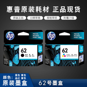 HP惠普原装62墨盒XL黑色彩色OfficeJet 200 258 5542 5640 7640 5