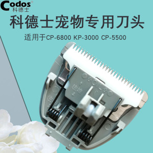 适用于科德士宠物电推剪专用陶瓷刀头CP-6800|KP-3000|CP-5500灰