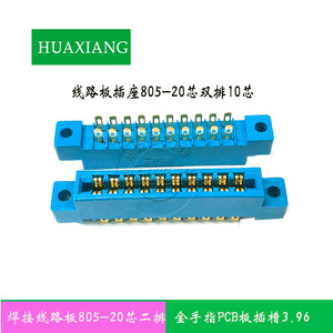 线路板插座805-20P 双排脚2X10金手指焊接PCB板插槽母头带固定孔