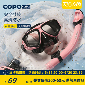 COPOZZ浮潜装备三宝潜水面镜呼吸管器套装面具全干式近视游泳面罩