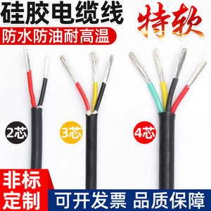 国标特软硅胶线耐高温电缆线2芯3芯4芯0.5/1/1.5/2.5平电源护套线