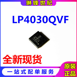 全新微源现货 LP4030QVF  单节锂电池15W快充芯片IC DFN10封装